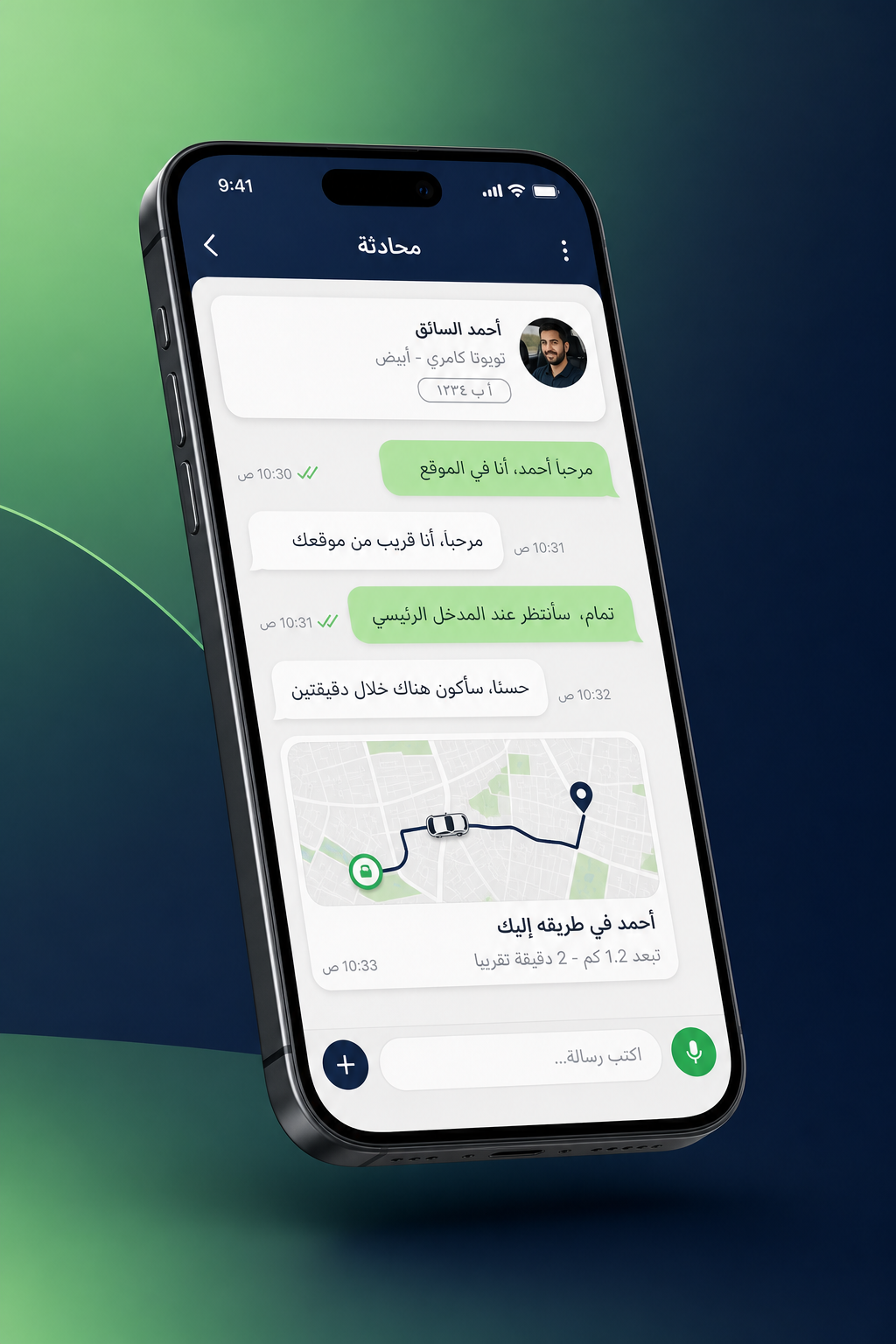شاشة المحادثة
